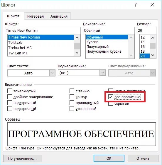 Утопленный шрифт в Ворде. Приподнятый утопленный шрифт в Ворде. Приподнятый шрифт в Ворде. Полужирный шрифт. Сделать шрифт заглавными