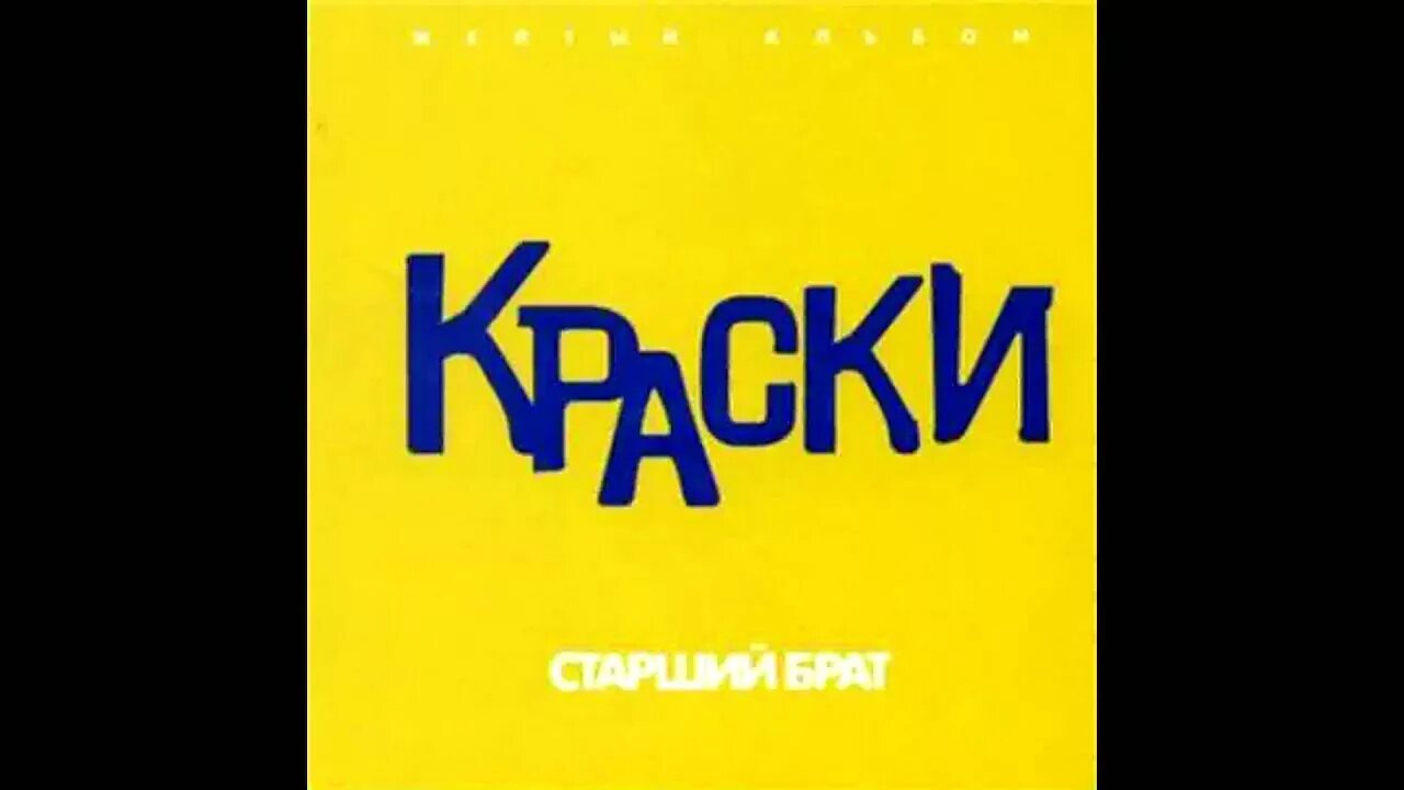 Два раза краска