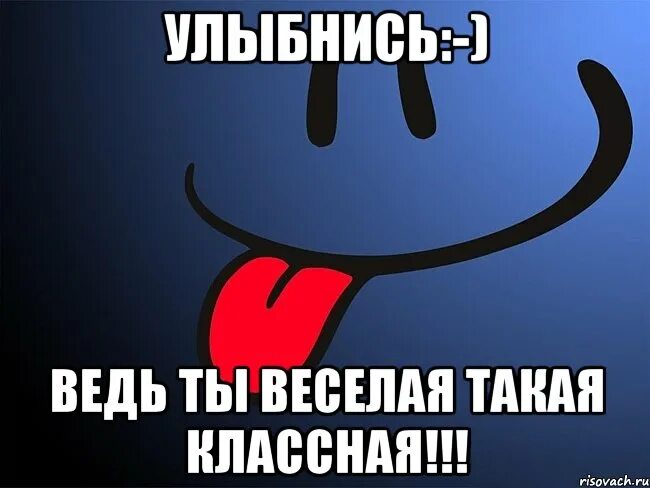 Ты самая красивая но так не хочешь. Не грусти улыбнись. Улыбнись любимая. Улыбнись я тебя люблю. Ну улыбнись.