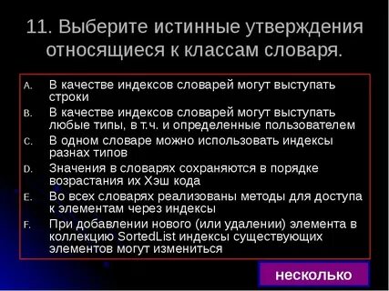 Это утверждение истинно следующие два утверждения ложны