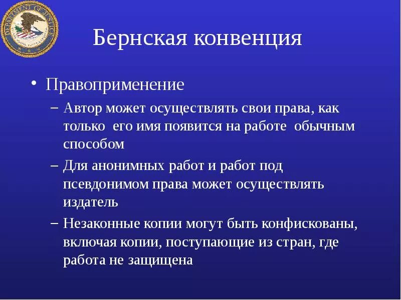 Конвенция об охране литературных и художественных произведений. Бернская конвенция. Бернская конвенция об авторском праве. Бернская конвенция презентация.