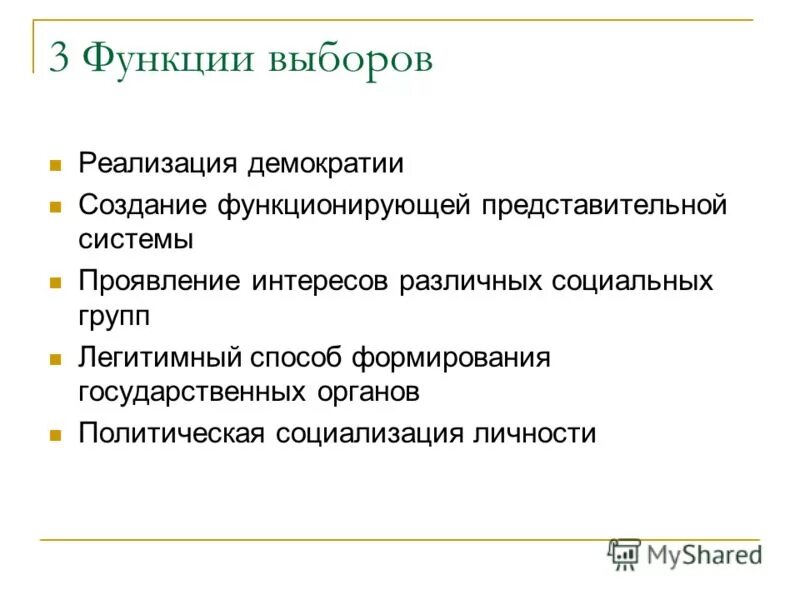 3 функции выборов в демократическом обществе. Принципы демократических выборов. Принципы выборов в демократическом государстве. 3 функции выборов в демократическом обществе. Функции выборов в современных демократических государствах.