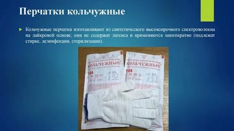 Стерилизация резиновых перчаток