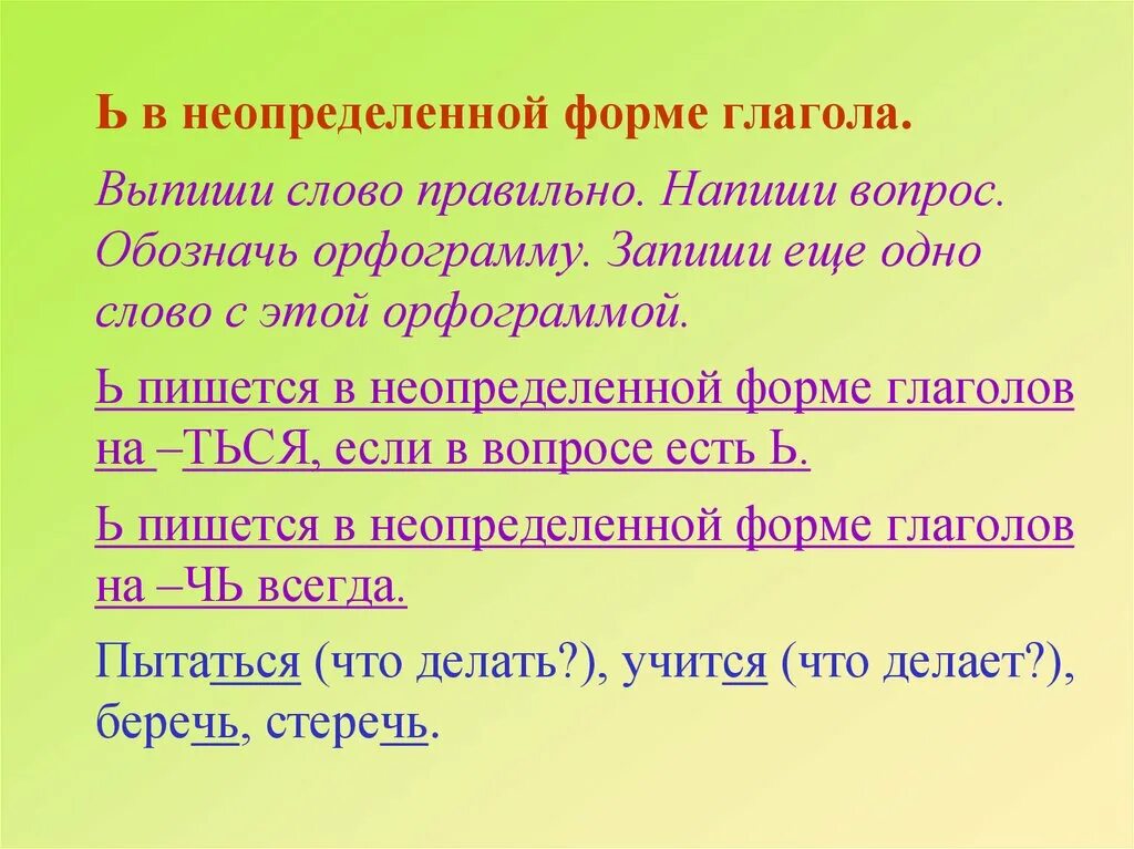 Ь В неопреленной ФОРМЕГЛАГОЛА. Неопределенная форма глагола. Неопределен форма глагола. Ь В неопределенной форме глагола.