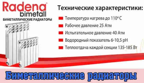 Роял термо радиаторы биметаллические габариты. Радиатор royal thermo biliner 350/87 схема подключения. Технические параметры биметаллических радиаторов. Мощность 1 секции биметаллического радиатора 500. Таблица биметаллические батареи рифар.