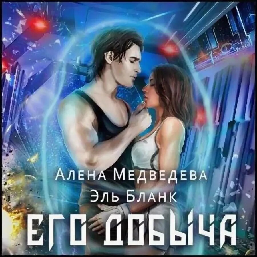 Алена Медведева книги. Алена Медведева тренер. Алена Медведева стоматолог. Читать кима савина