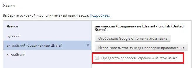 Как перевести страницу гугл на русский. Хром перевести на русский. Перевести страницу на русский язык. Как перевести хром на русский язык. Как перевести хром на русский язык на компьютере.