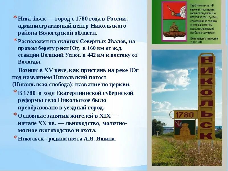 Описание никольского. Никольск Вологодская область 1780. Город Никольск Вологодская Губерния. Памятники города Никольска Вологодской области. Города Вологодской области презентация.