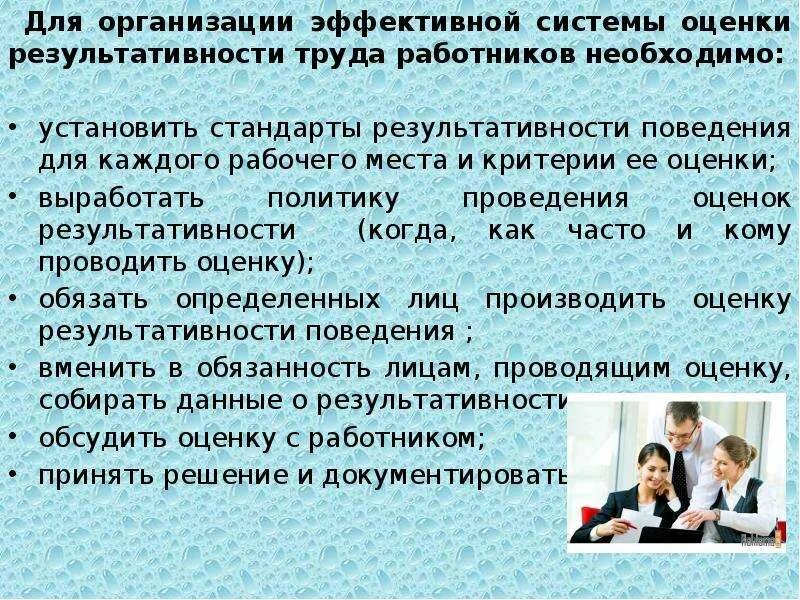 Модель эффективного поведения. Модели поведения сотрудников. Управление поведением персонала организации. Оценка поведения персонала. Оценка поведения сотрудников картинка для презентаций.