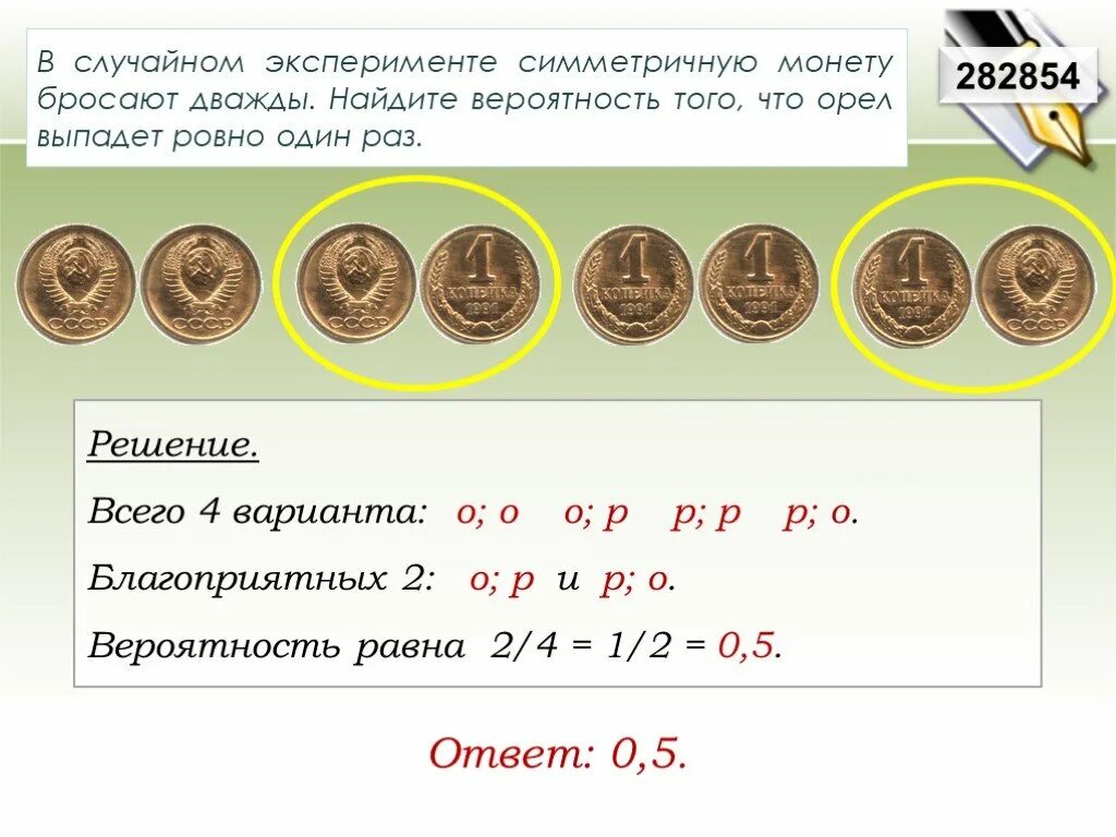 В случайном эксперименте симметричную монету бросают дважды. Симметричная монета. Симметричную монету бросают. В случайном эксперименте бросают симметричную монету дважды Найдите.