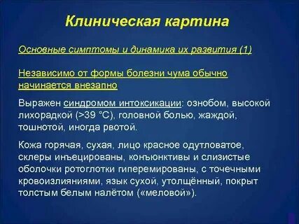 Для чумы характерно