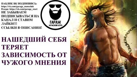 Завишу от чужого