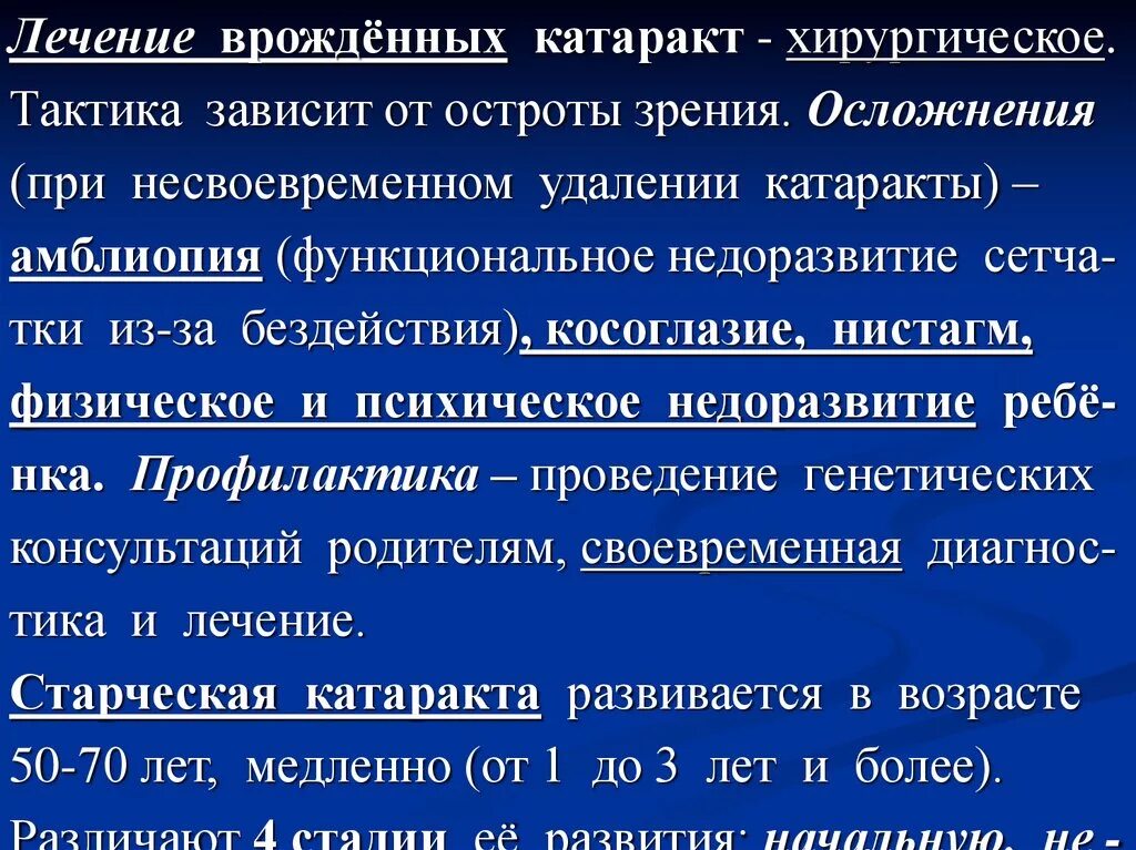 Лечение в рождённых катаракт. Осложнения врожденной катаракты. Врожденная катаракта осложнения. Операции при врожденной катаракте.