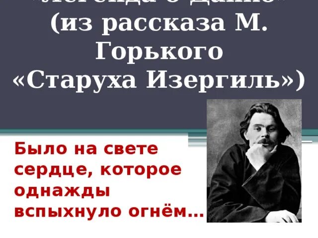 М горький старуха изергиль проблематика. Горький старуха изергиль. горький старуха изергиль книга. максим горький старуха изергиль картинки. горький старуха изергиль иллюстрации к произведению.