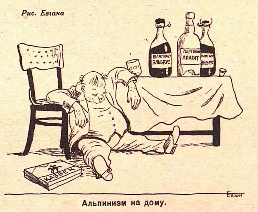 Алкогольный прогул. Алкоголик карикатура. Советские карикатуры пьянство. Крокодил карикатуры про алкоголиков. Советские карикатуры на пьяниц.