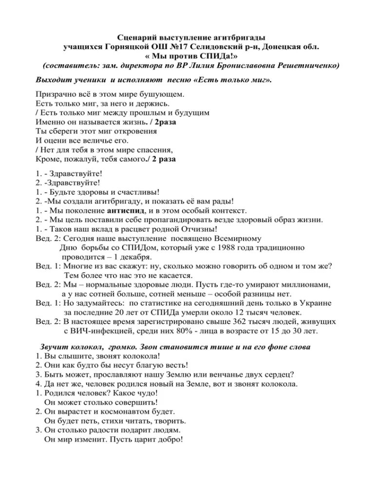 Сценарий агитбригады стрелков. Сценарий выступления. Сценарий выступления агитбригады. Агитбригада слово. ЗОЖ агитбригада для выступления сценарий.