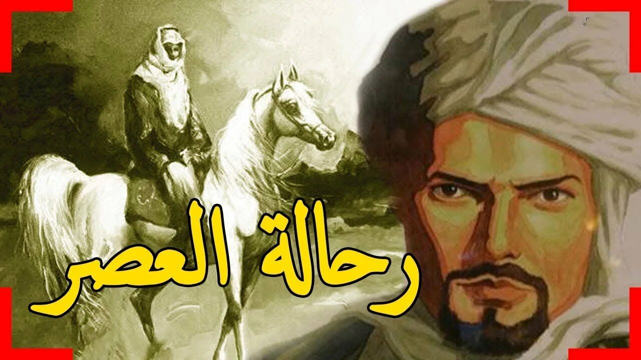 Арабский историк масуди. Аль бируни великий ученый арабского халифата. Ибн баттута путешественник. Ибн сина бируни идриси ибн баттута. Ахмед ибн-фадлан арабский путешественник.