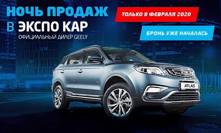 Экспо кар Geely. Экспокар Geely логотип. Экспокар Нижний Новгород. Экспо кар