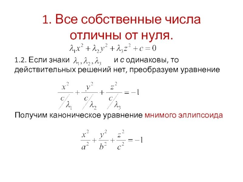 Ноль второго порядка