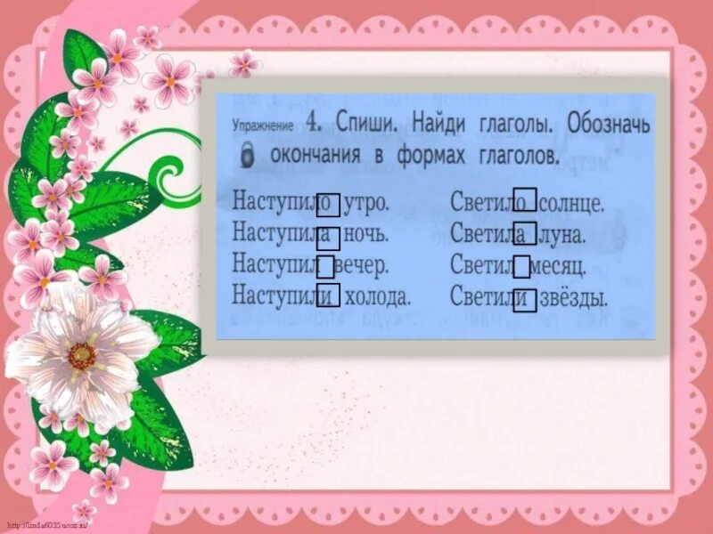 Окончание в слове свечу. Изменение формы слова с помощью окончания. Окончание 2 класс русский язык. Тема: изменение формы слова с помощью окончания. Изменение формы слова с помощью окончания 2 класс.