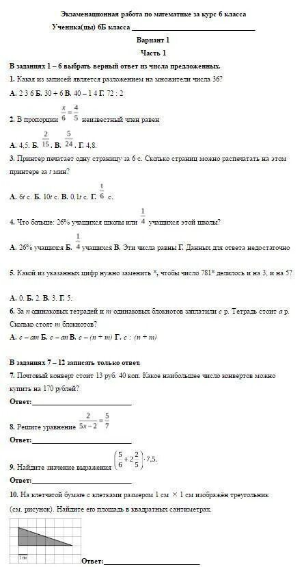 Вступительные экзамены по математике в 8. Переводной экзамен по математике 6 класс. Экзамен по математике 6 класс ответы. Проходной экзамен 6 класс математика. Экзамен по математике 8 класс Мерзляк переводной.