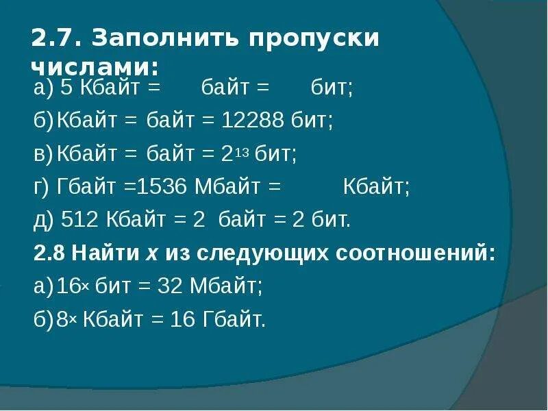 Сколько бит содержит 1 кбайта. Бит байт Кбайт. КБ В биты. 5 Кбайт в байт и бит. 512 Кбайт = 2? Байт.