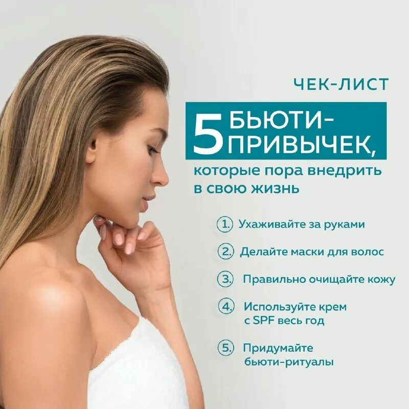 бьюти привычки