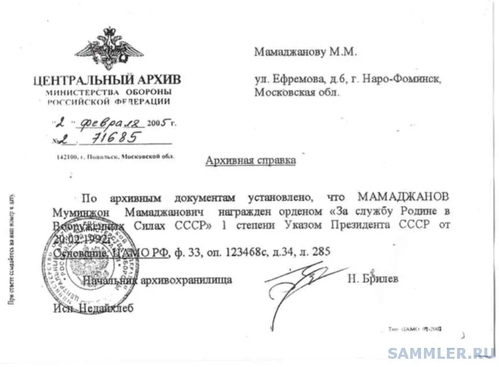 Цамо центральный архив. Архив вооруженных сил. Архив вооруженных сил. Цамо подольск. Архив вооруженных сил.