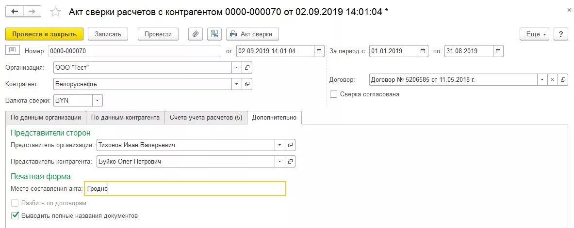 Акты сверки в 1с 8.3 где найти. Формирование акта сверки в 1с. Акт сверки в бухгалтерии 1с 8.3. Акт сверки взаиморасчетов в 1с 8.3. Сформировать акт сверки в 1с 8.3.