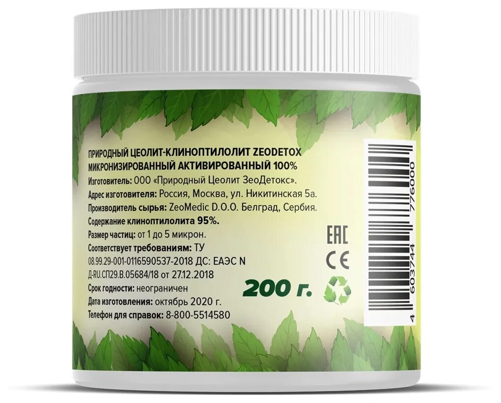 сорбент цеолитовый. цеолит пищевой для людей польза и вред. применение цеолитов. цеолит удобрение. цеолит диатомит.