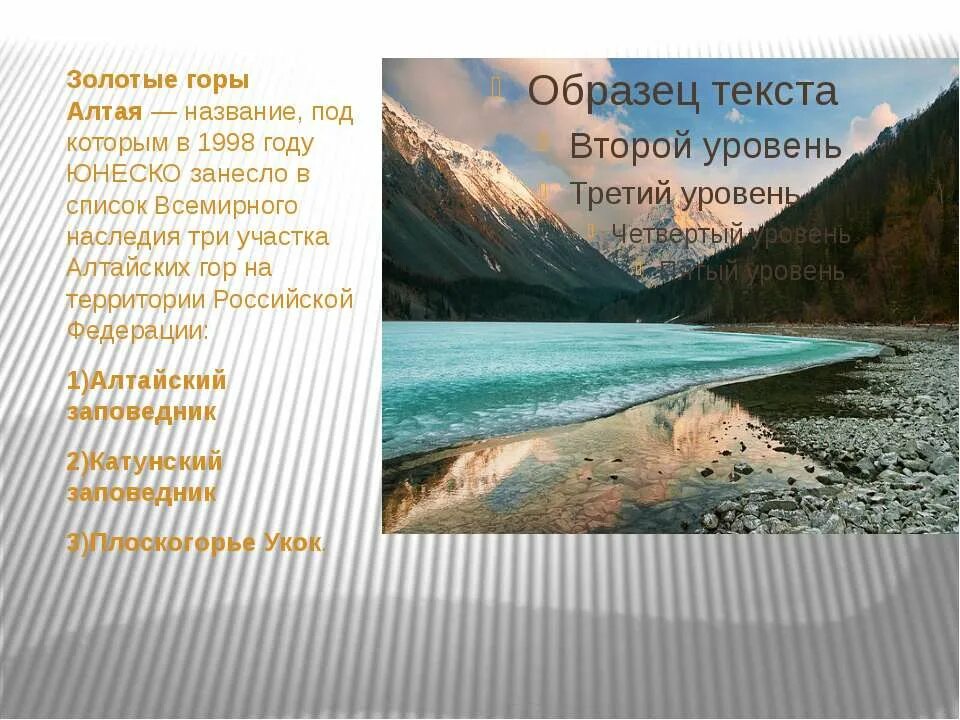 алтайские горы презентация. имя алтай. фразы про алтай. красавица катунь. смородина красавица катуни.