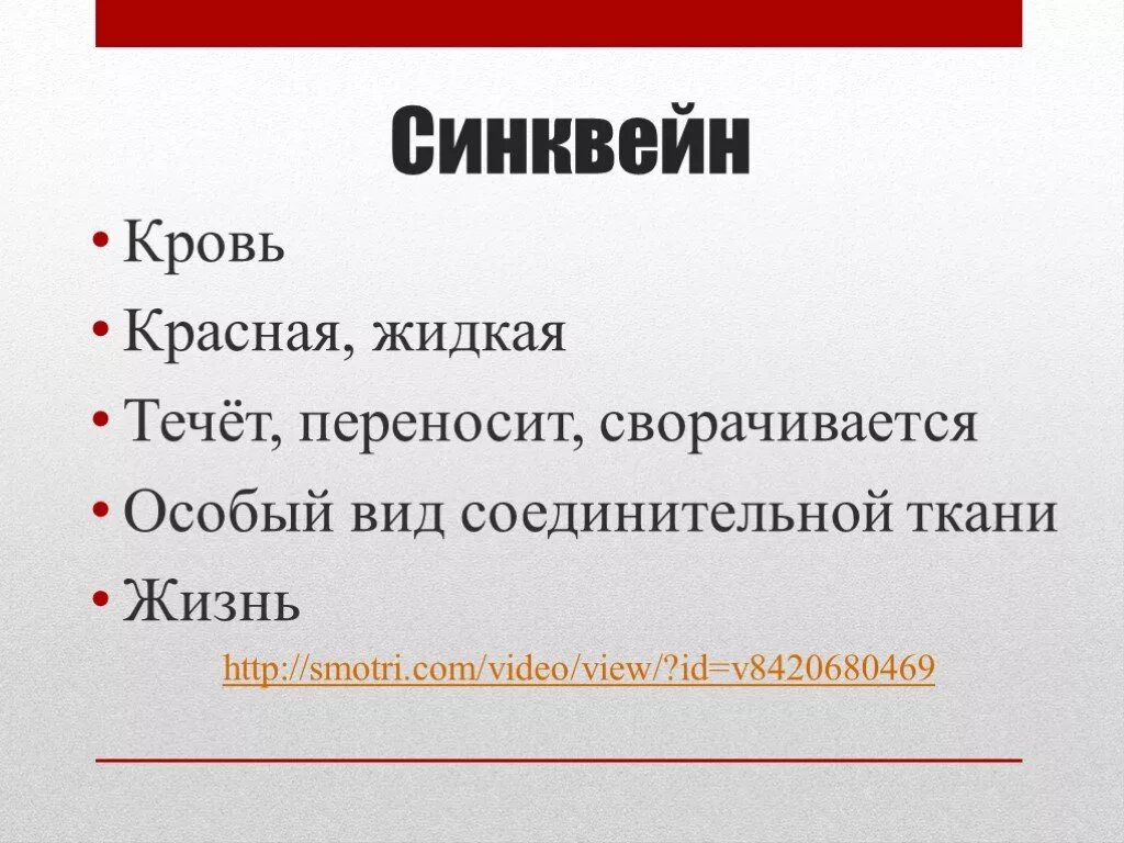 Есть ли слово кровь. Синквейн к слову кровь по биологии 8 класс. Синквейн по биологии кровь. Синквейн кровь. Синквейн кровотечение.