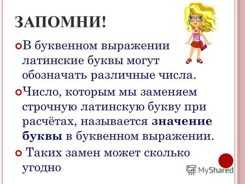 Что называют буквенным выражением приведите примеры Что обозначают буквы в буквенных выражениях - 89 фото