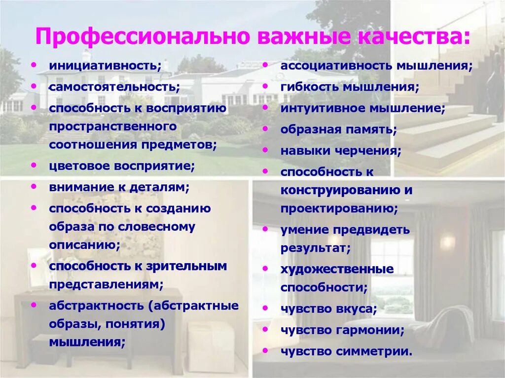 Профессионально важные качества. Профессиональные качества. Профессиональные важные качества. ПВК профессионально важные качества. Влияние личных качеств на деятельность описываемой личности