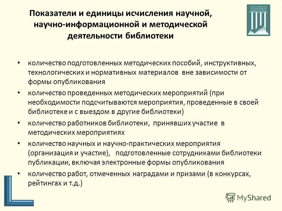 инструктивные документы библиотеки. профессиональные стандарты для туризма. направления библиотечной работы. профессиональный стандарт информационно библиотечной деятельности. профессиональный стандарт информационно библиотечной деятельности.