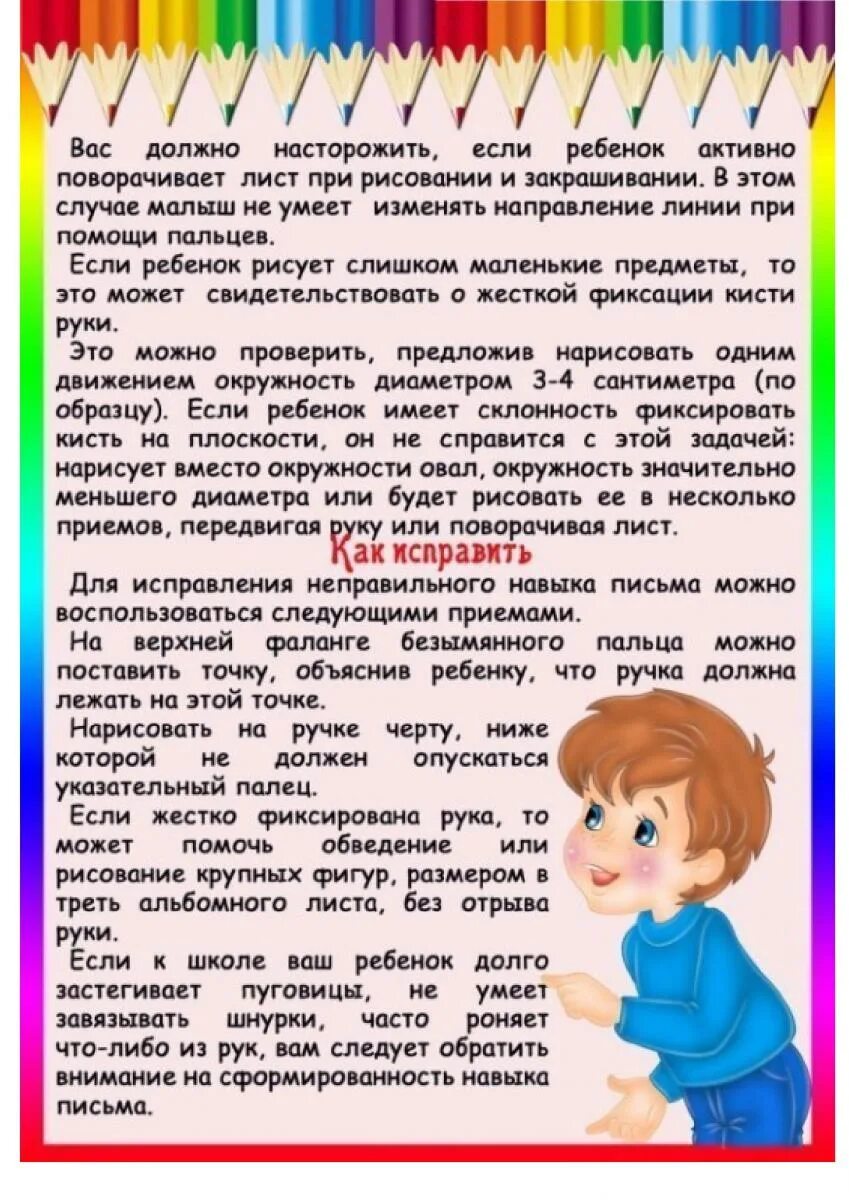 Логопед советует родителям дошкольников. Подготовка руки ребенка к письму в школе. Консультация подготовка руки ребенка к письму. Консультация подготовка к школе. Консультация "подготовка руки дошкольника к письму".