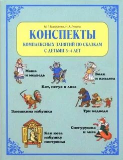 Конспекты уроков по теме сказки