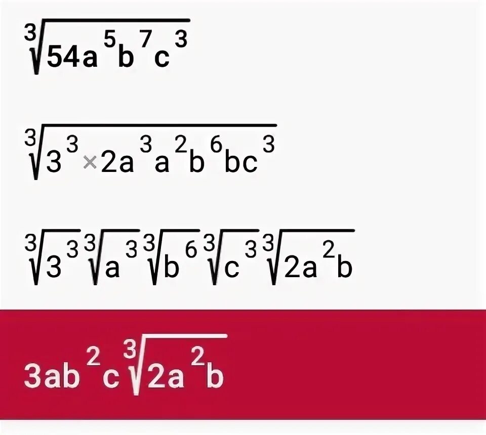 A-B\3корень из a. 3 Корня из 7. Три корня из 54. 3 Из под корня.