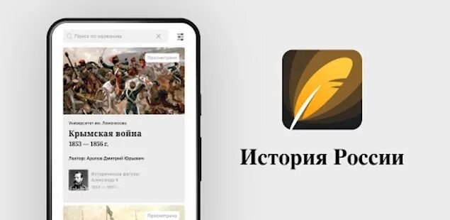 Апп история. Приложение история россии. истории в приложении. моя история приложение. как выглядит приложение в истории россии.