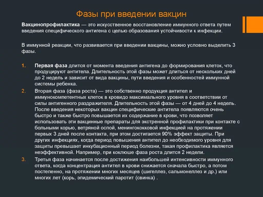 Сколько антитела после прививки. Фазы при введении вакцины. Выработка антител после прививки. Выработка антител при введении вакцины. Антитела после вакцинации.