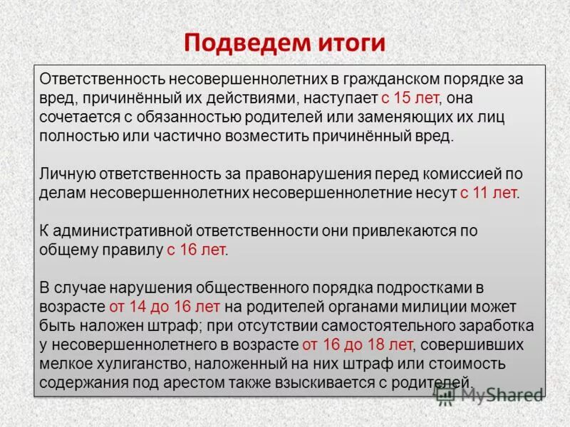 Если совершил преступление до 14