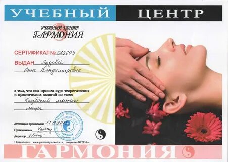 Сертификат обучения массажу