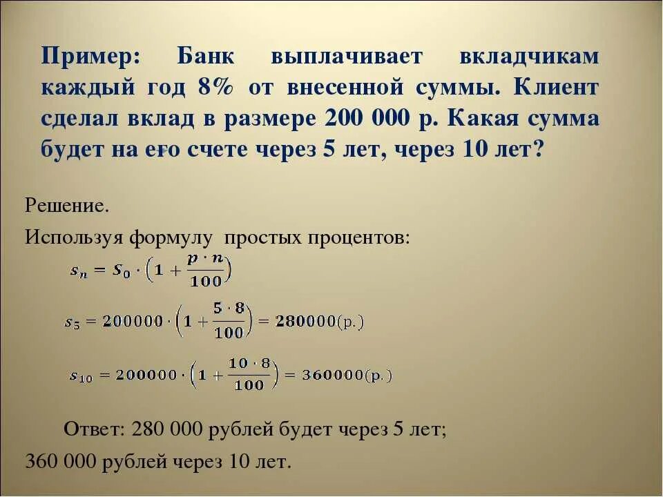 Расчет процентов задачи