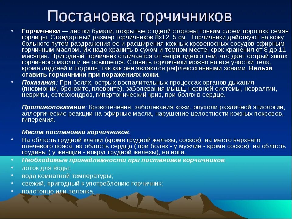 Горчичники методика постановка Показание и противопоказание. Постановка горчичников осложнения. Возможные осложнения при постановке горчичников. Цель постановки горчичников. Горчичники как пользоваться