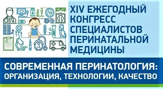 Специалистов перинатальной медицины. Специалистов перинатальной медицины. Специалистов перинатальной медицины. Методички по неонатологии. Распм клинические рекомендации.