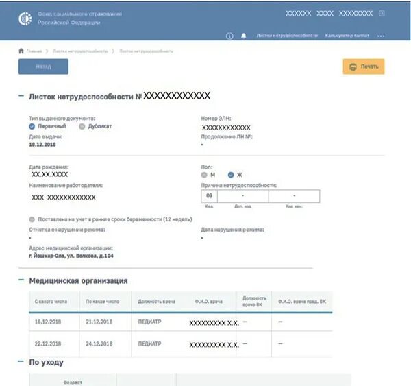 Отслеживание больничного листа ФСС. Как выглядит электронный больничный лист на госуслугах. Госуслуги лист нетрудоспособности. Электронный листок нетрудоспособности госуслуги. Как узнать статус больничного
