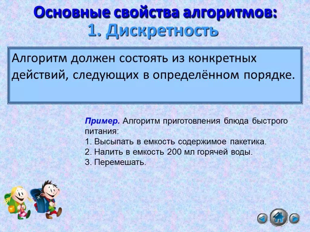 Свойства алгоритма алгоритм должен. Свойство дискретности алгоритма - это. Свойства алгоритмов примеры. Основные свойства алгоритма примеры. Дискретность алгоритма пример.