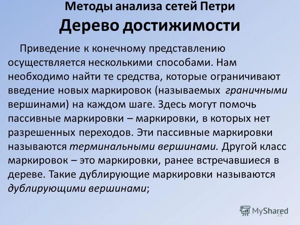 Аналитические сети