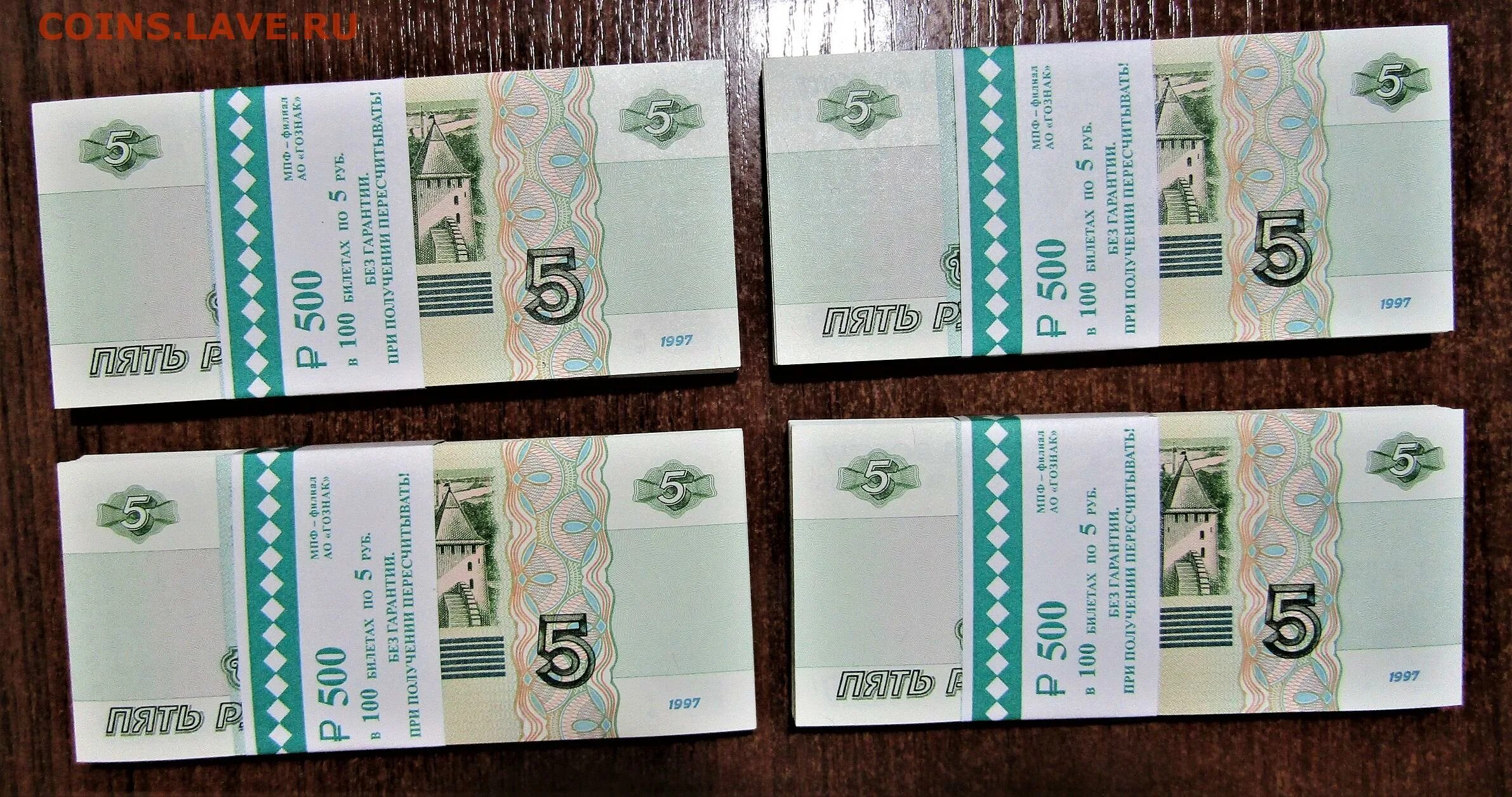Номинал 5 рублей. Корешок 5 рублей. 5 Рублей 1997. Новый номинал 5 рублей. Номинал пять рублей.