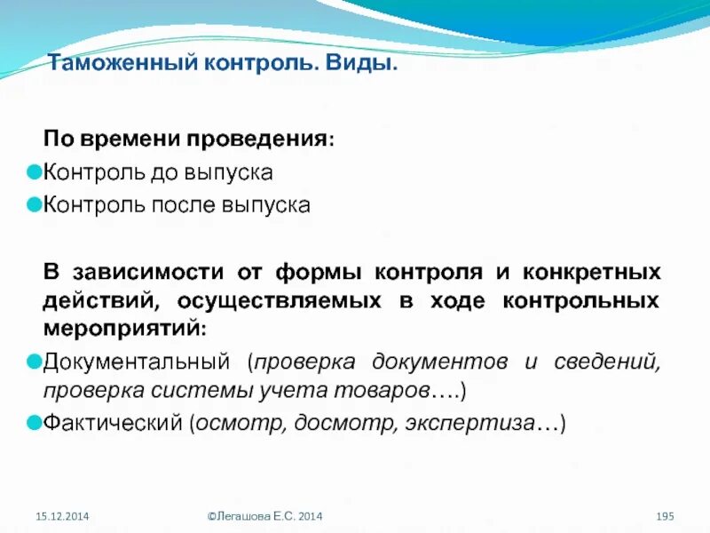 После выпуска прав. Формы таможенного контроля. Таможенный контроль после выпуска. Формы таможенного контроля после выпуска товаров. Таможенный контроль время проведения.